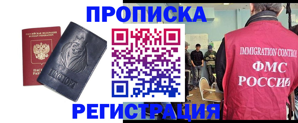 прописка для военкомата в Новомосковске