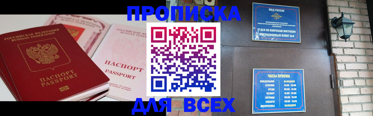 где прописаться в Новомосковске